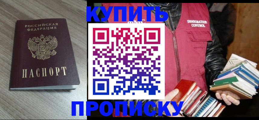 прописка 2025 в Махачкале