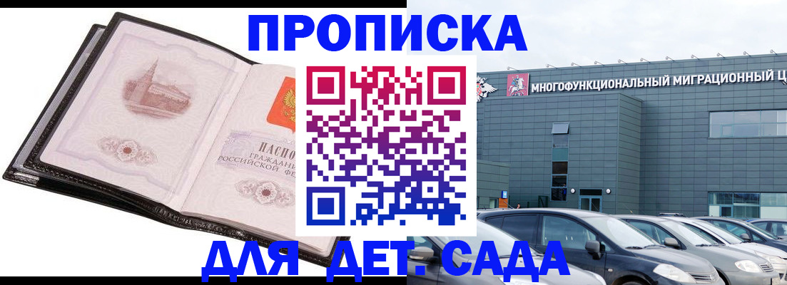 прописка штамп в Махачкале