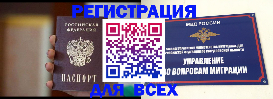 прописка 2025 в Махачкале