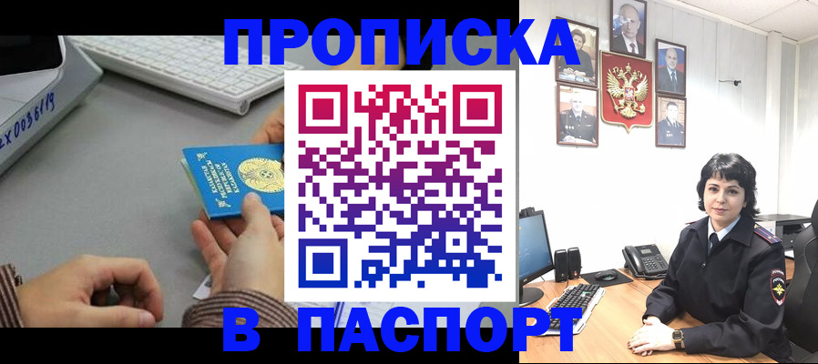 прописка в Махачкале